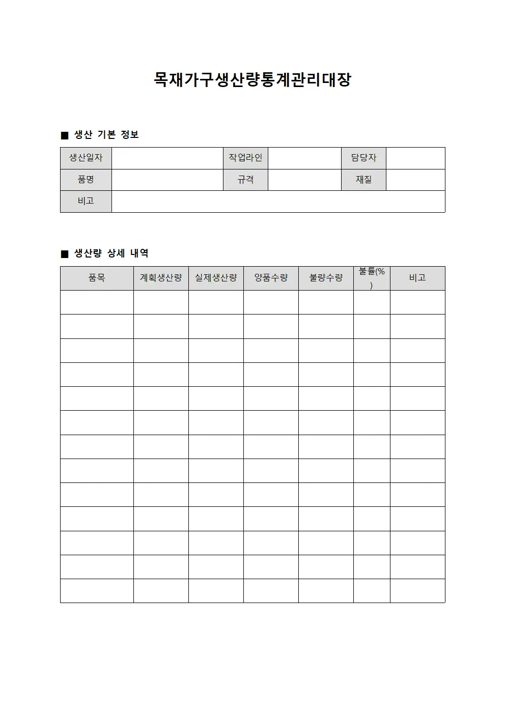 목재가구생산량통계관리대장 파일서식