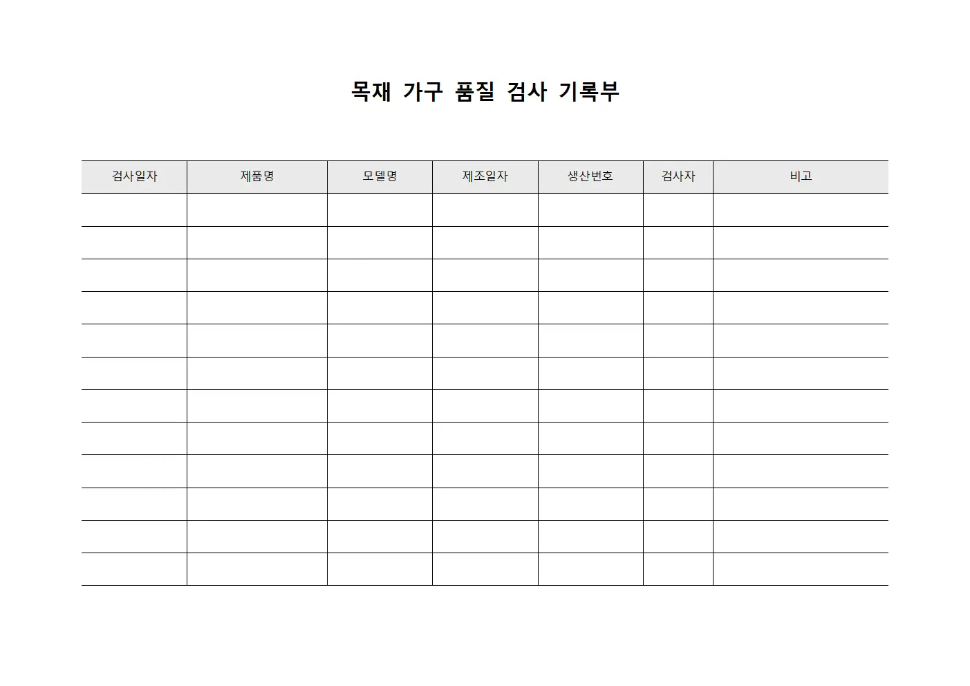 목재 가구 품질 검사 기록부