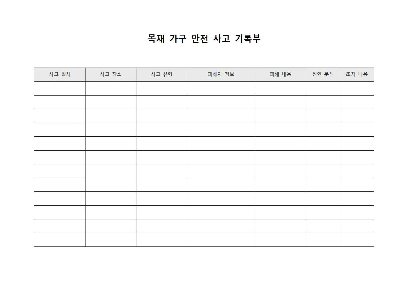 목재 가구 안전 사고 기록부 파일양식