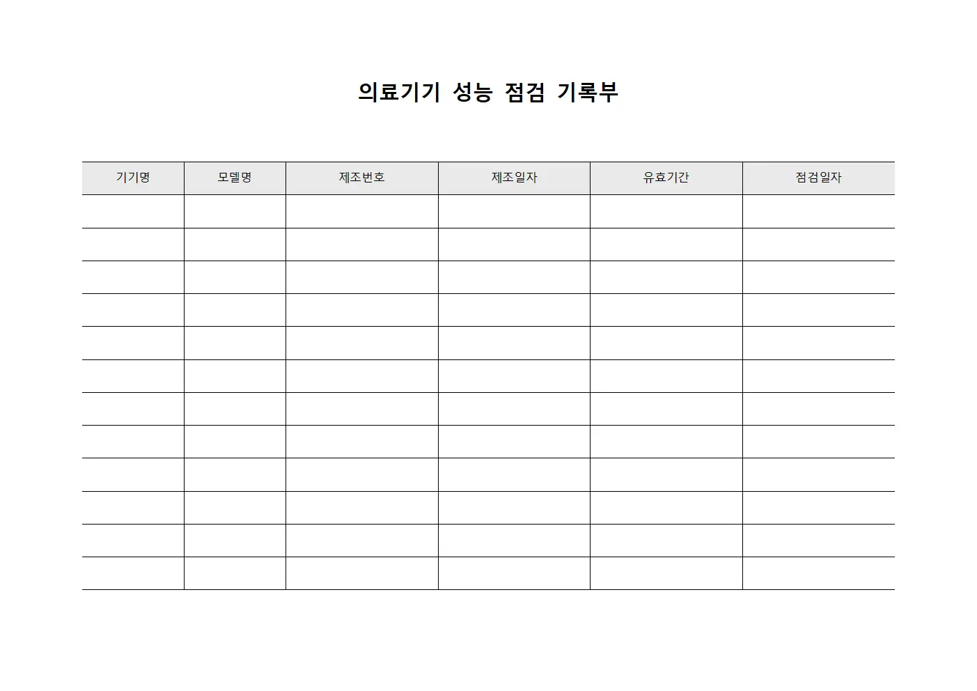 의료기기 성능 점검 기록부 문서.양식