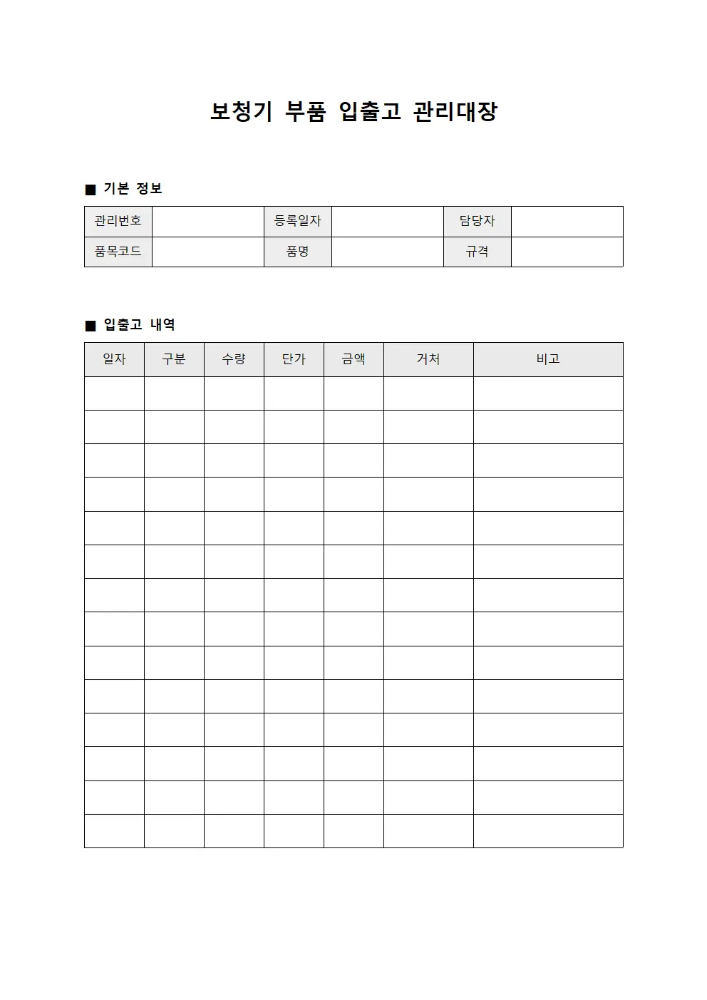 보청기 부품 입출고 관리대장