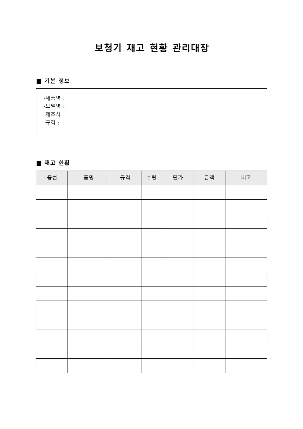 보청기 재고 현황 관리대장 양식
