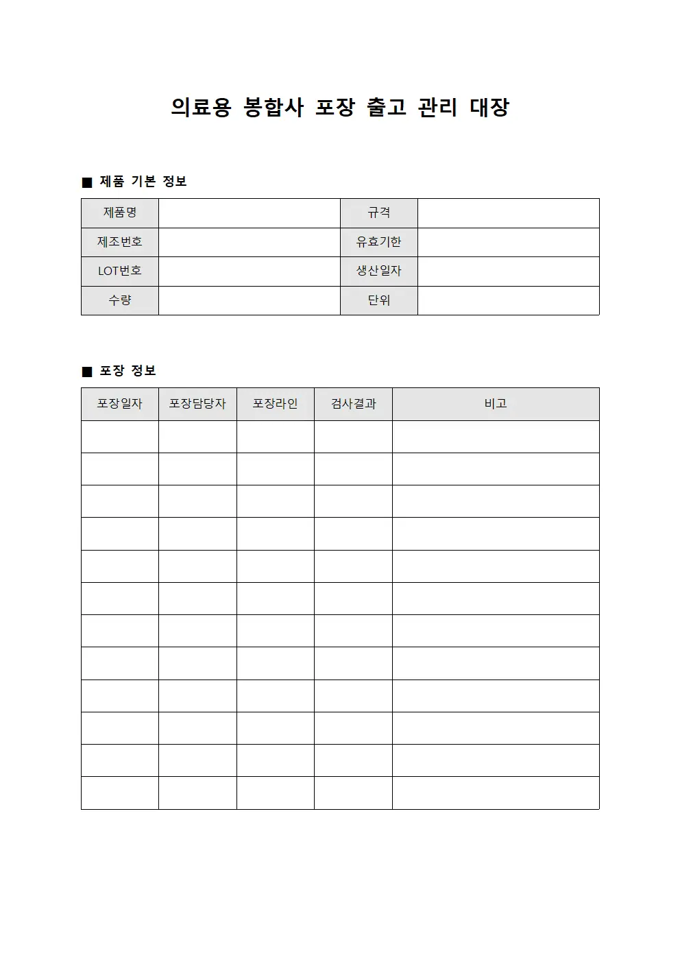 의료용 봉합사 포장 출고 관리 대장 서식파일