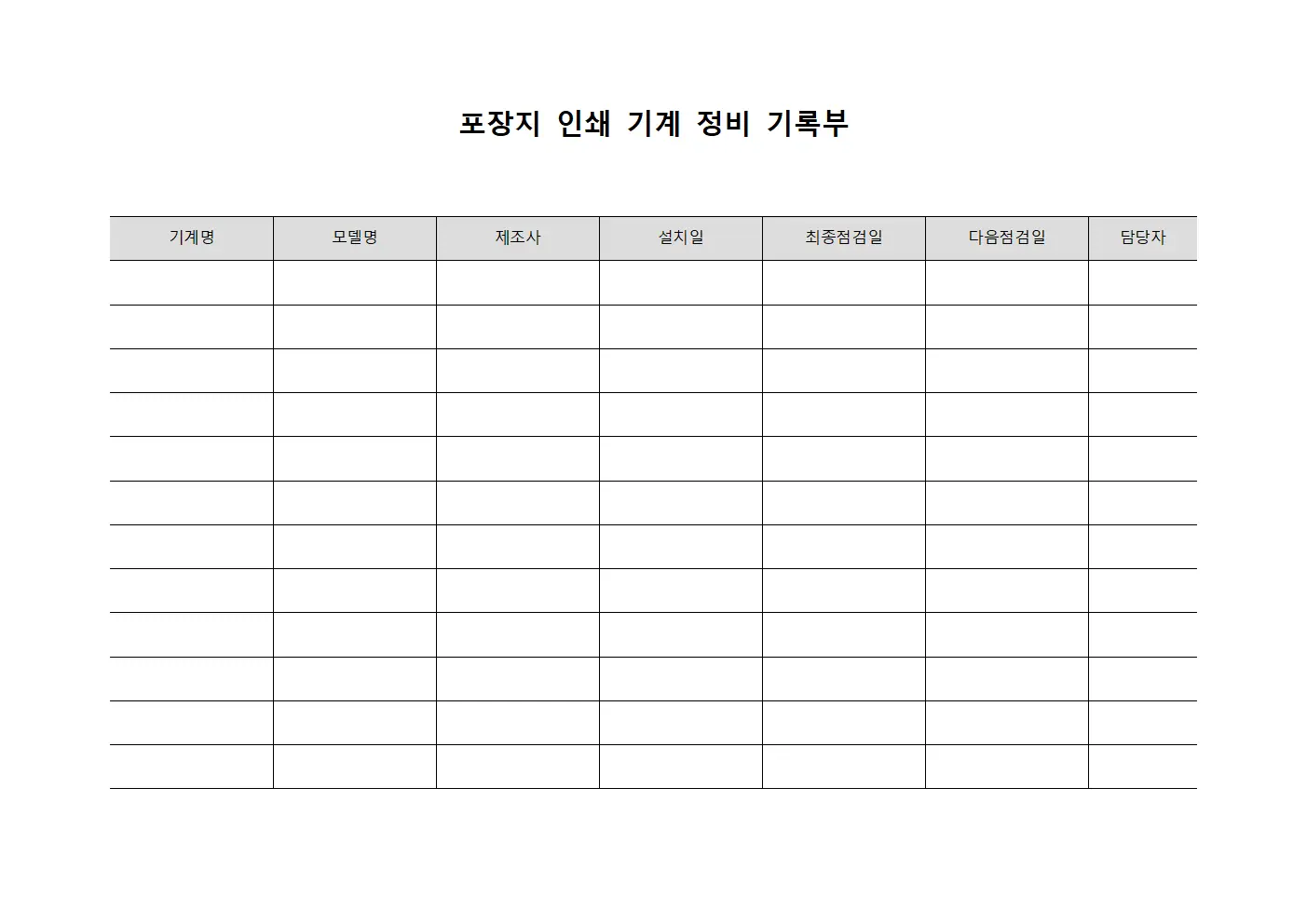 포장지 인쇄 기계 정비 기록부 파일양식
