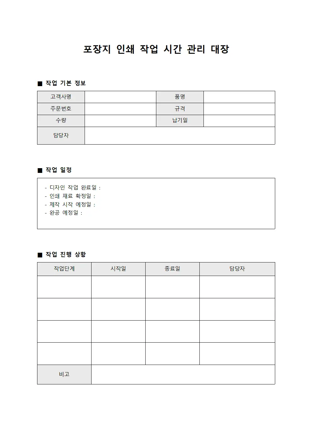 포장지 인쇄 작업 시간 관리 대장