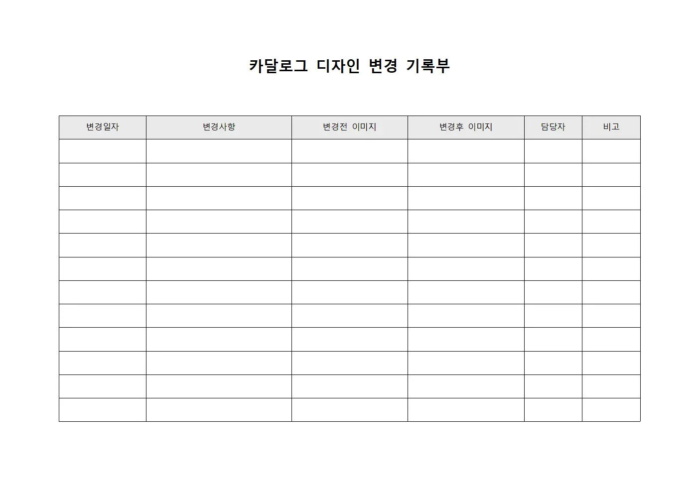 카달로그 디자인 변경 기록부