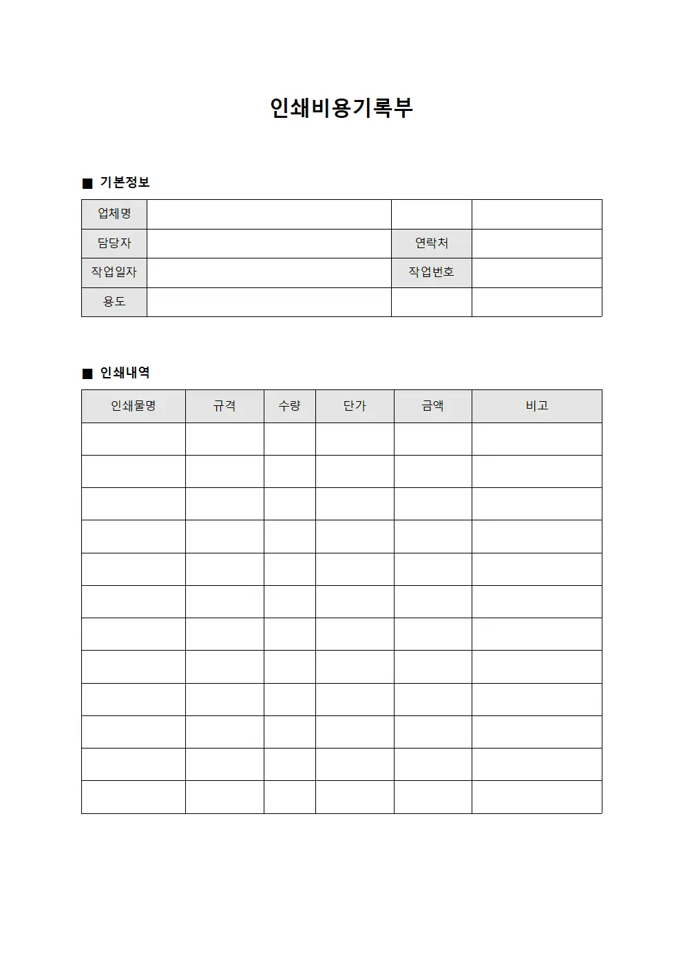 인쇄비용기록부