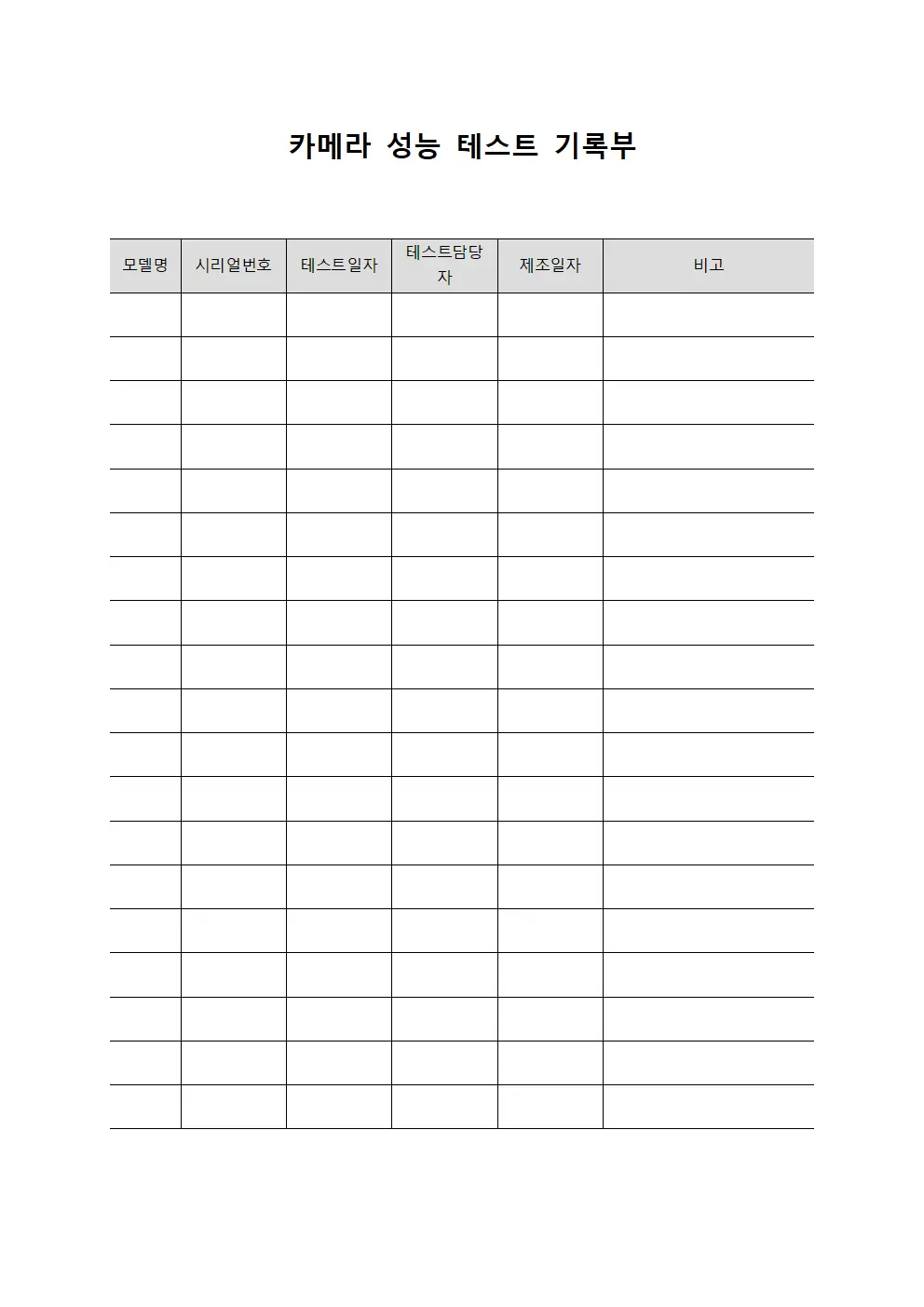 카메라 성능 테스트 기록부