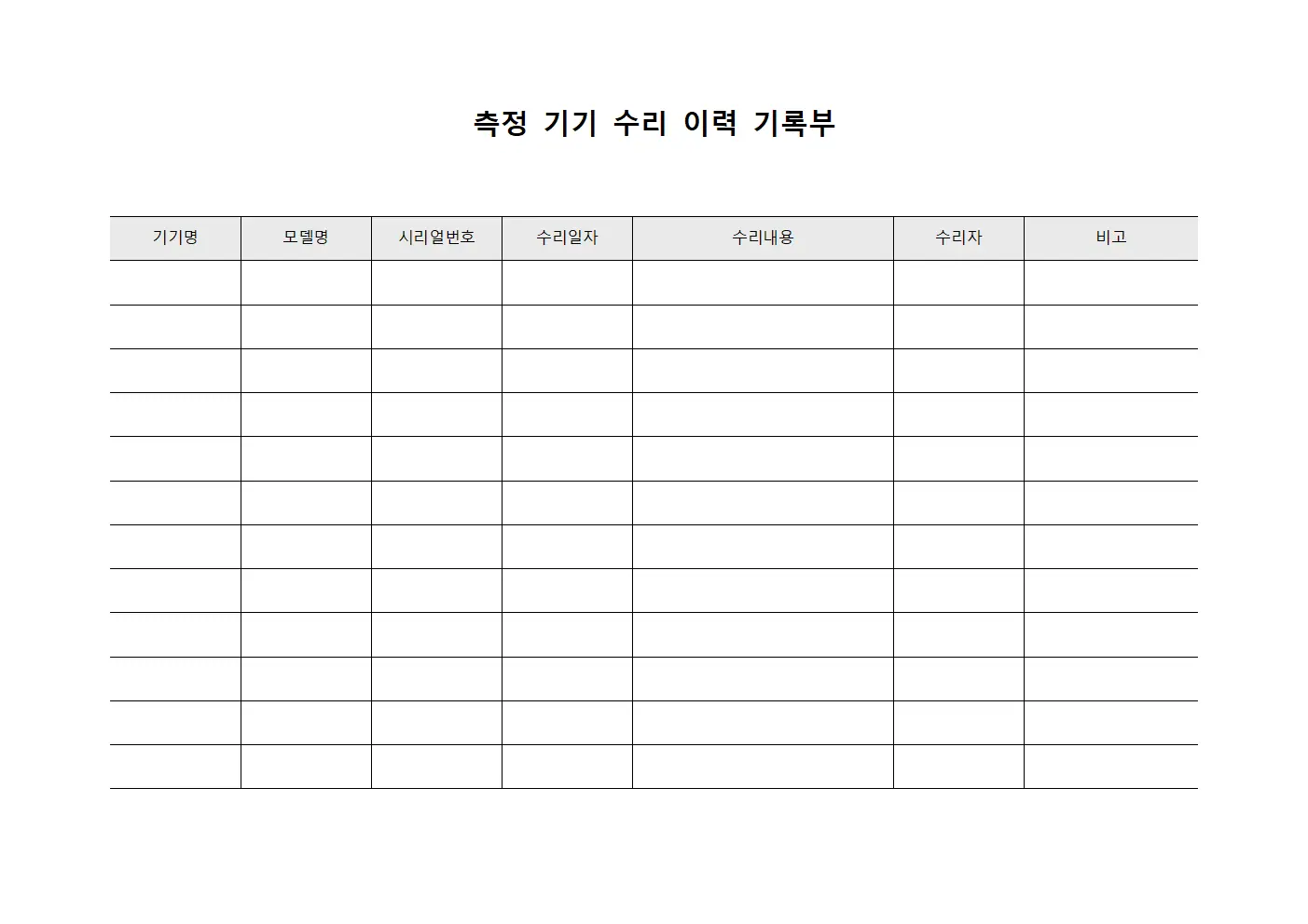 측정 기기 수리 이력 기록부 템플릿 양식