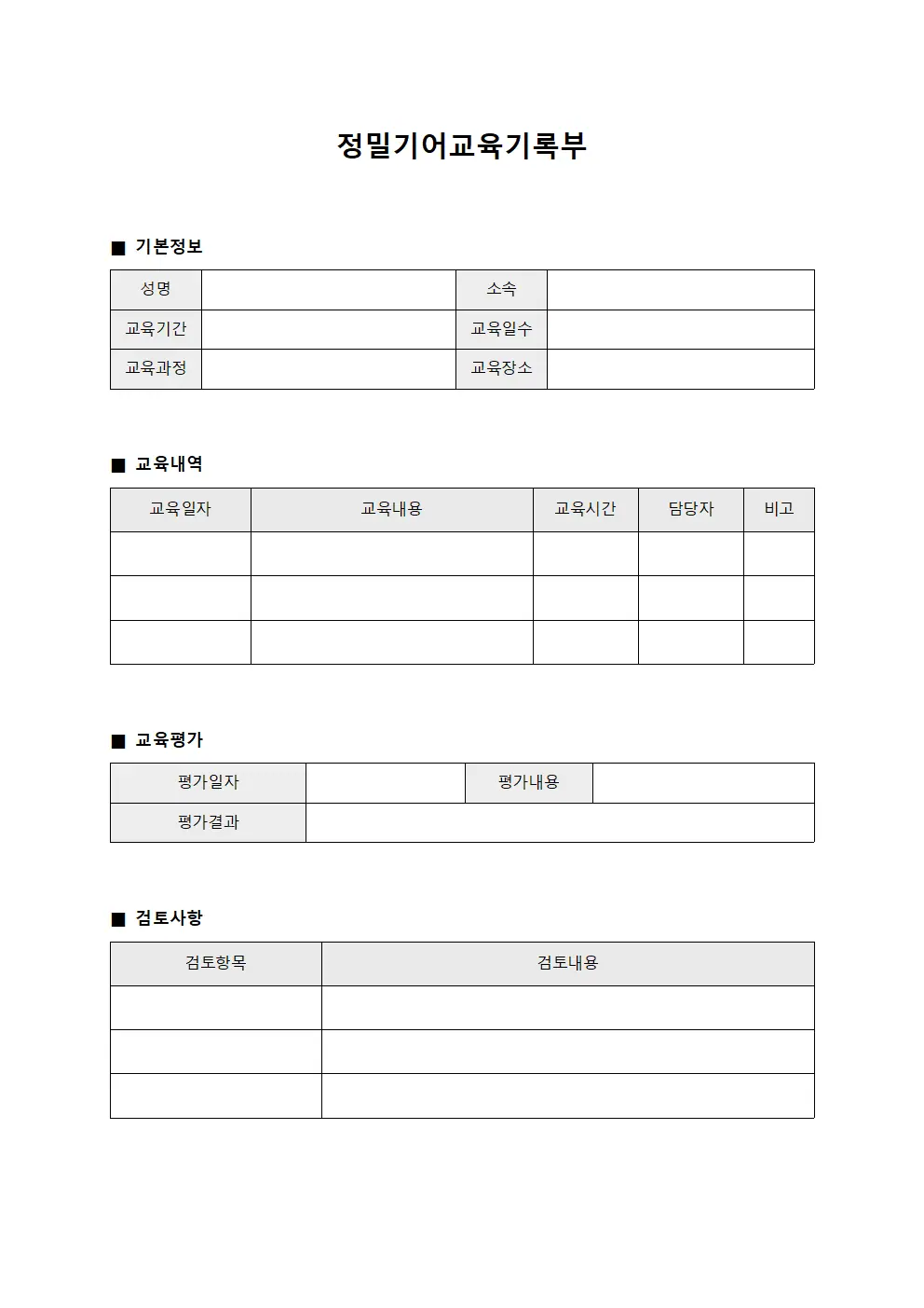 정밀기어교육기록부