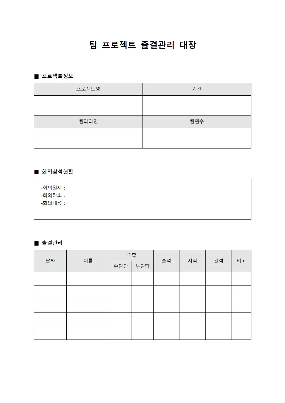 팀 프로젝트 출결관리 대장