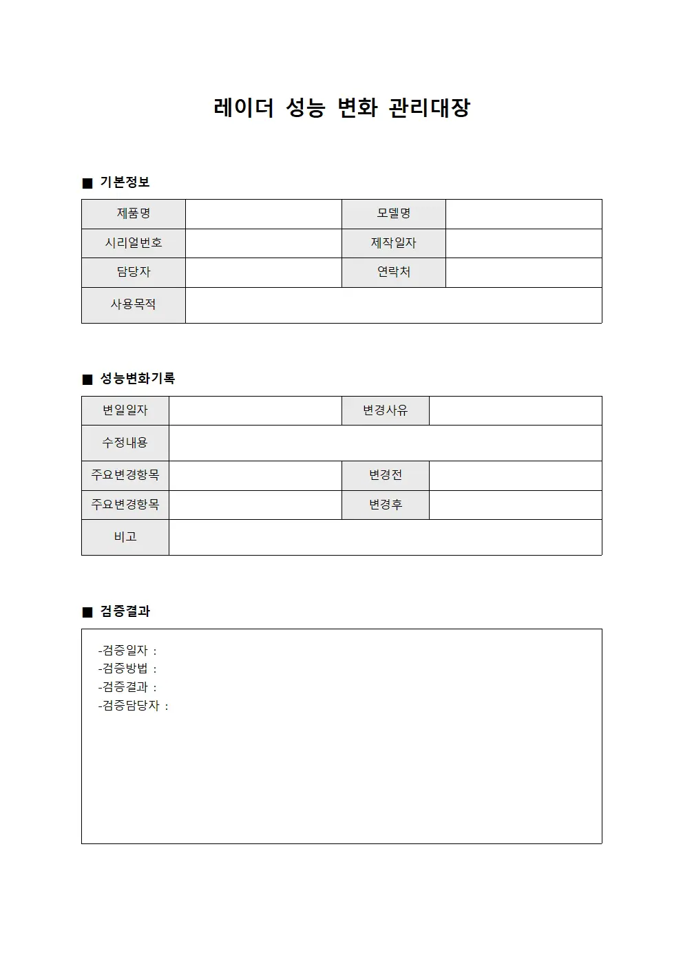레이더 성능 변화 관리대장 문서서식