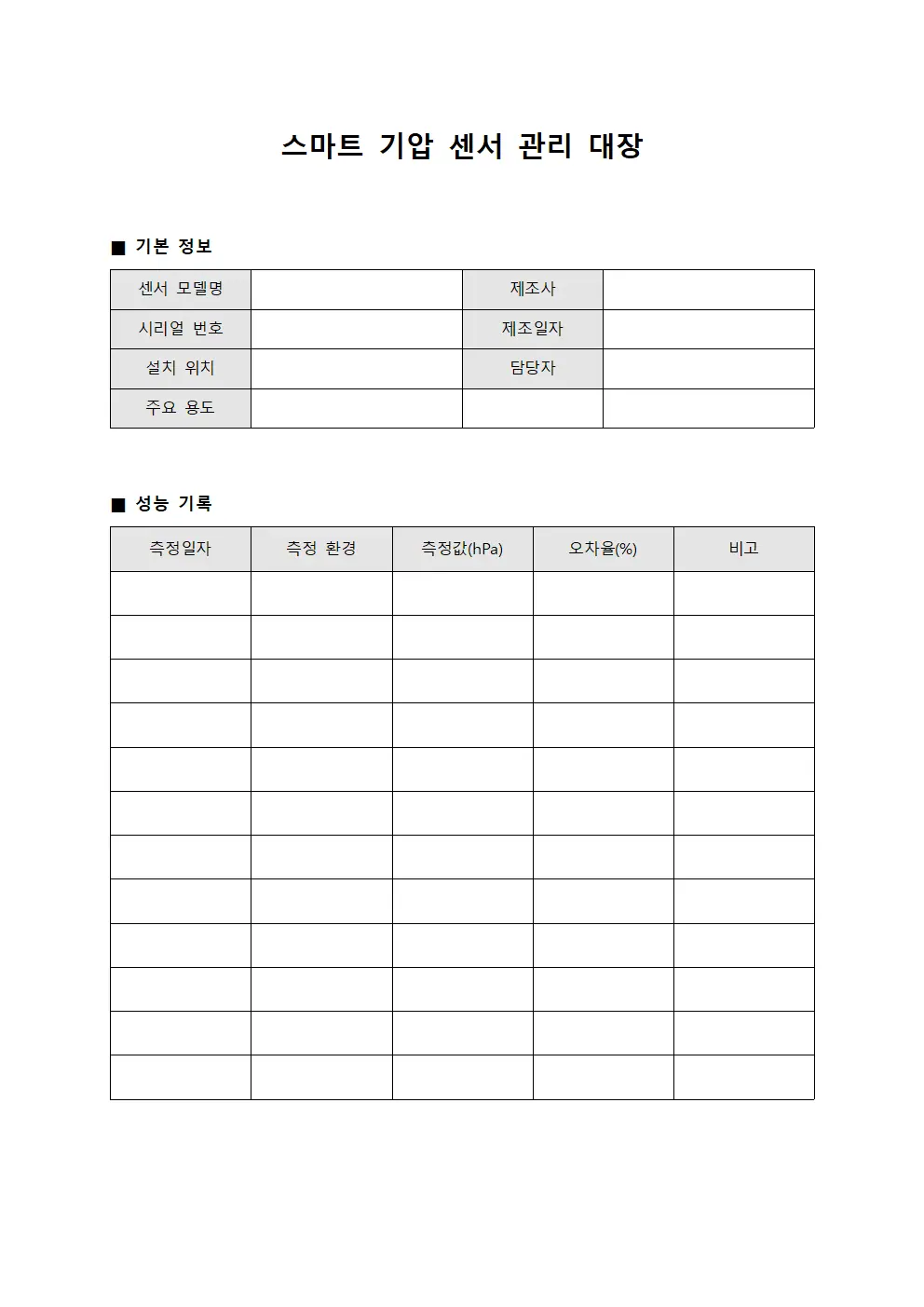 스마트 기압 센서 관리 대장