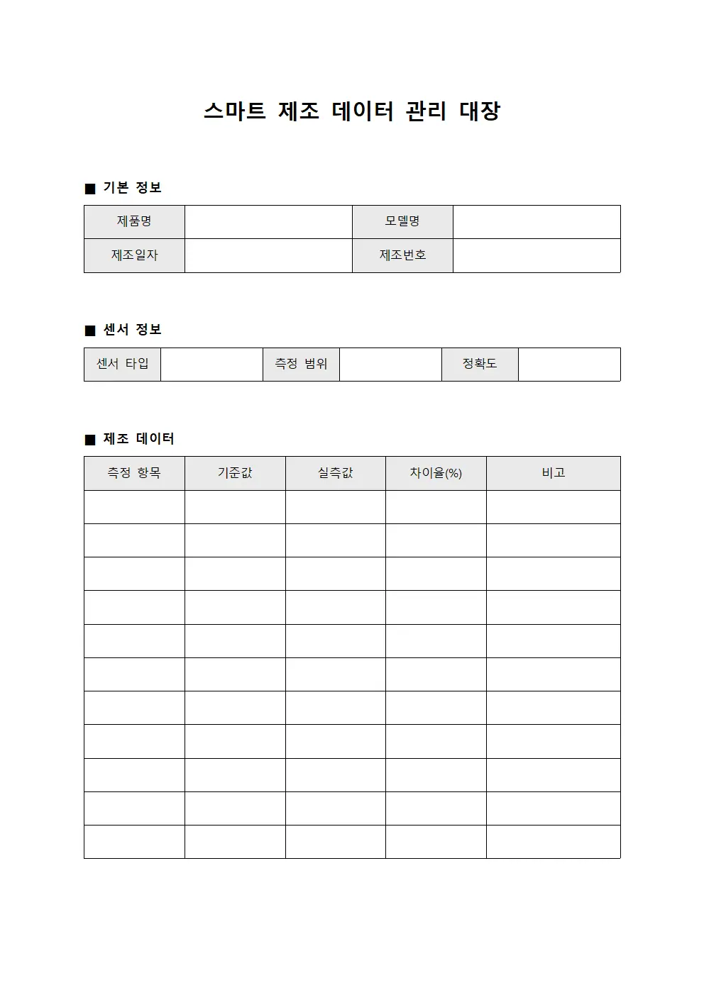 스마트 제조 데이터 관리 대장