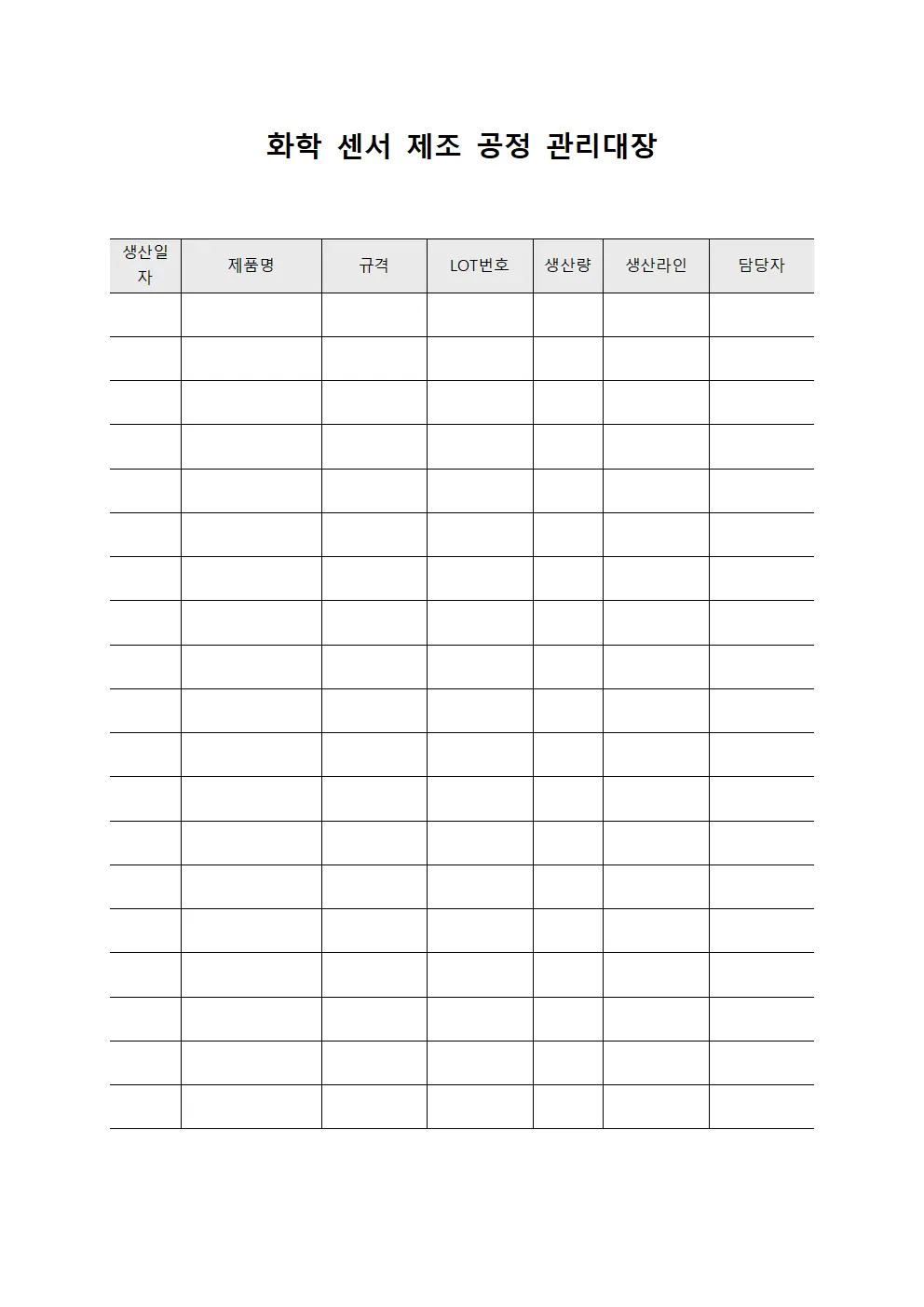화학 센서 제조 공정 관리대장