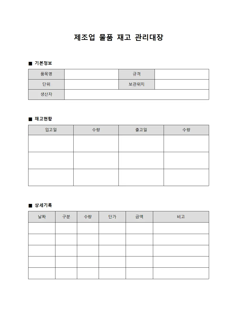 제조업 물품 재고 관리대장 양식파일