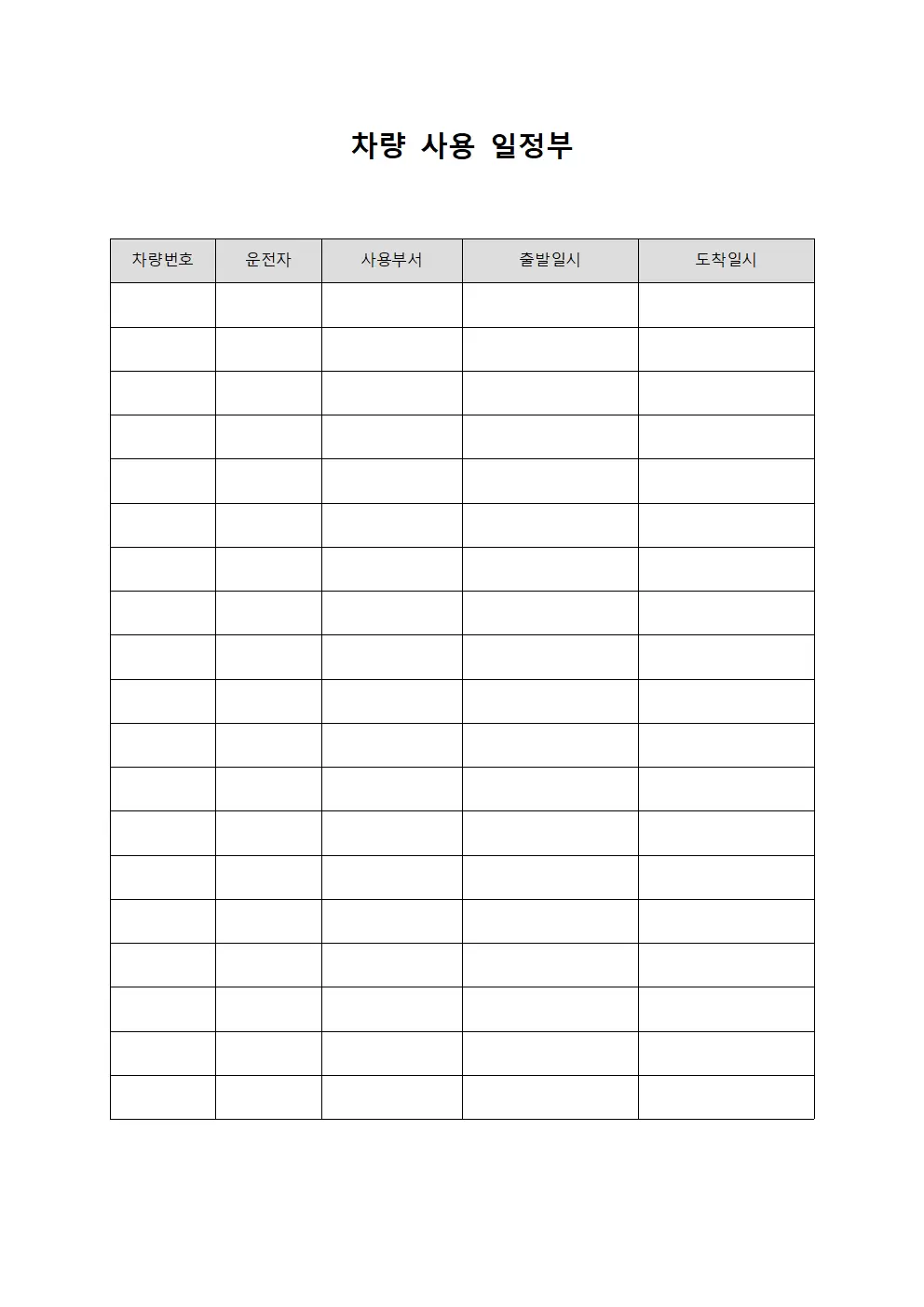 차량 사용 일정부