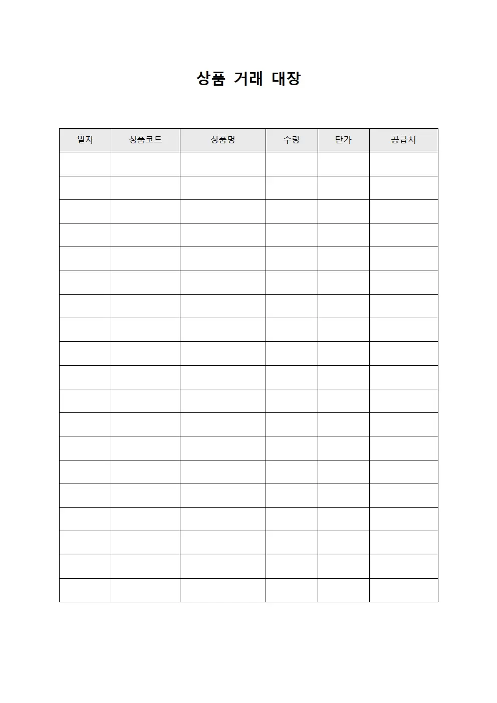 상품 거래 대장 양식문서