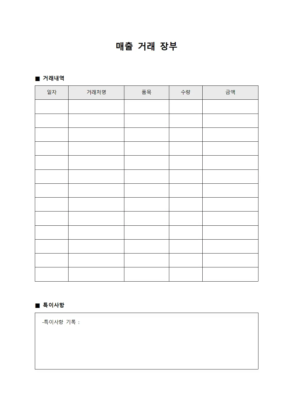 매출 거래 장부 파일양식