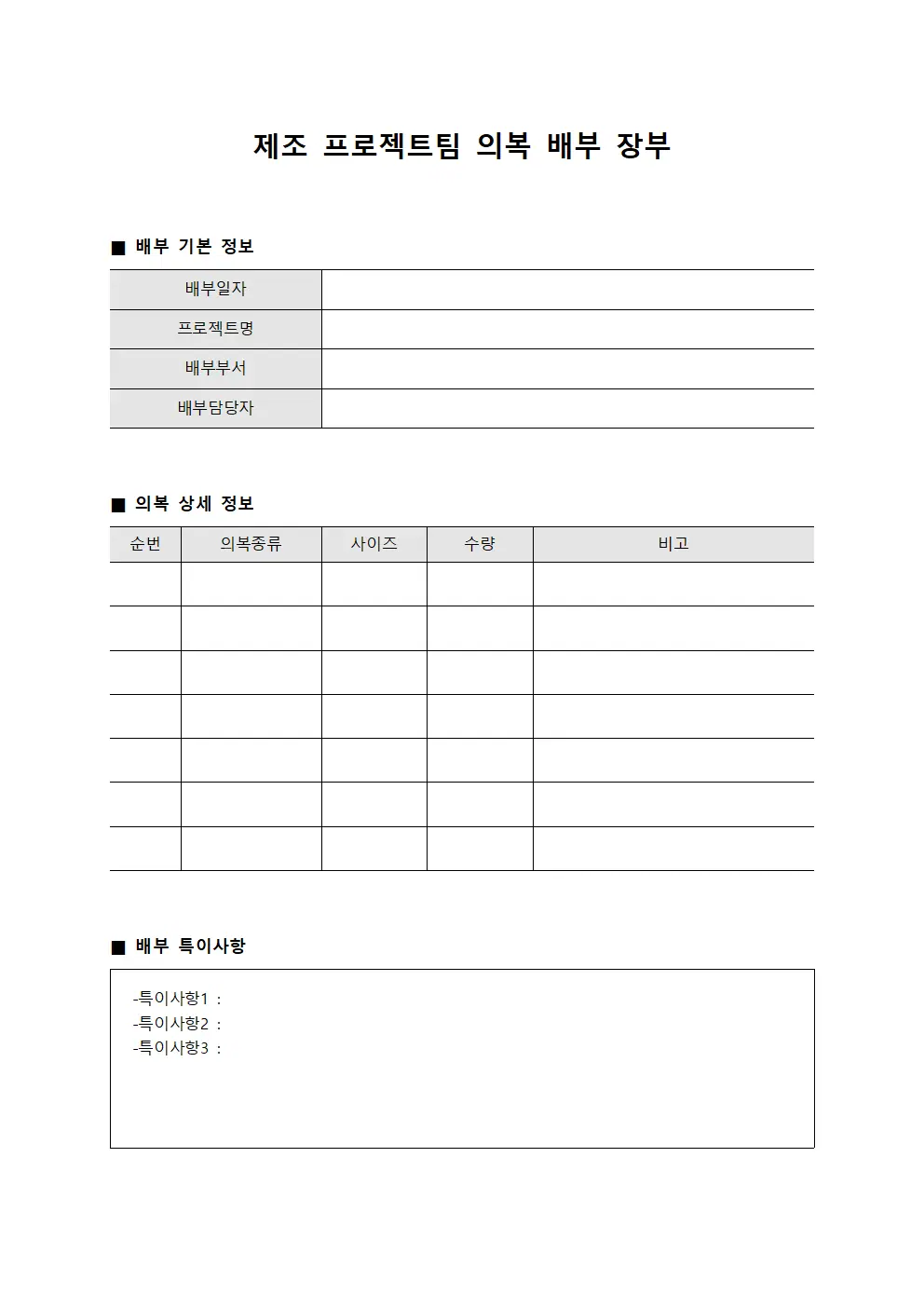 제조 프로젝트팀 의복 배부 장부