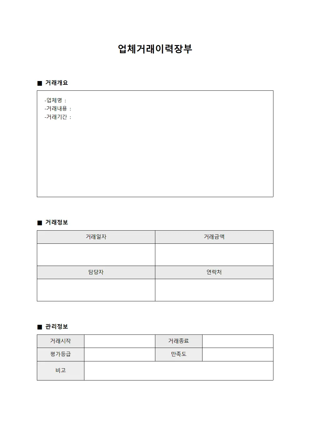 업체거래이력장부