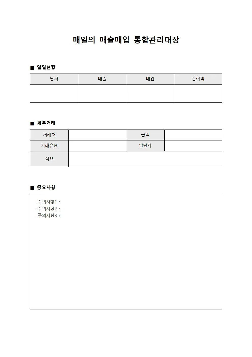 매일의 매출매입 통합관리대장 파일양식