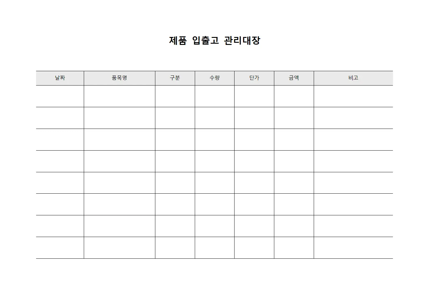 제품 입출고 관리대장 문서서식