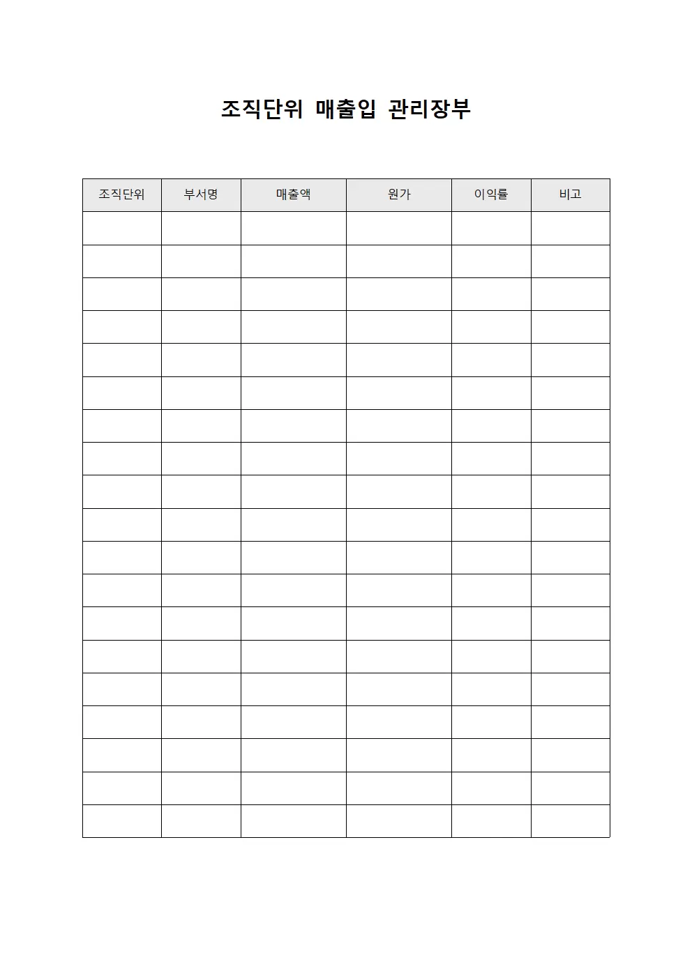 조직단위 매출입 관리장부