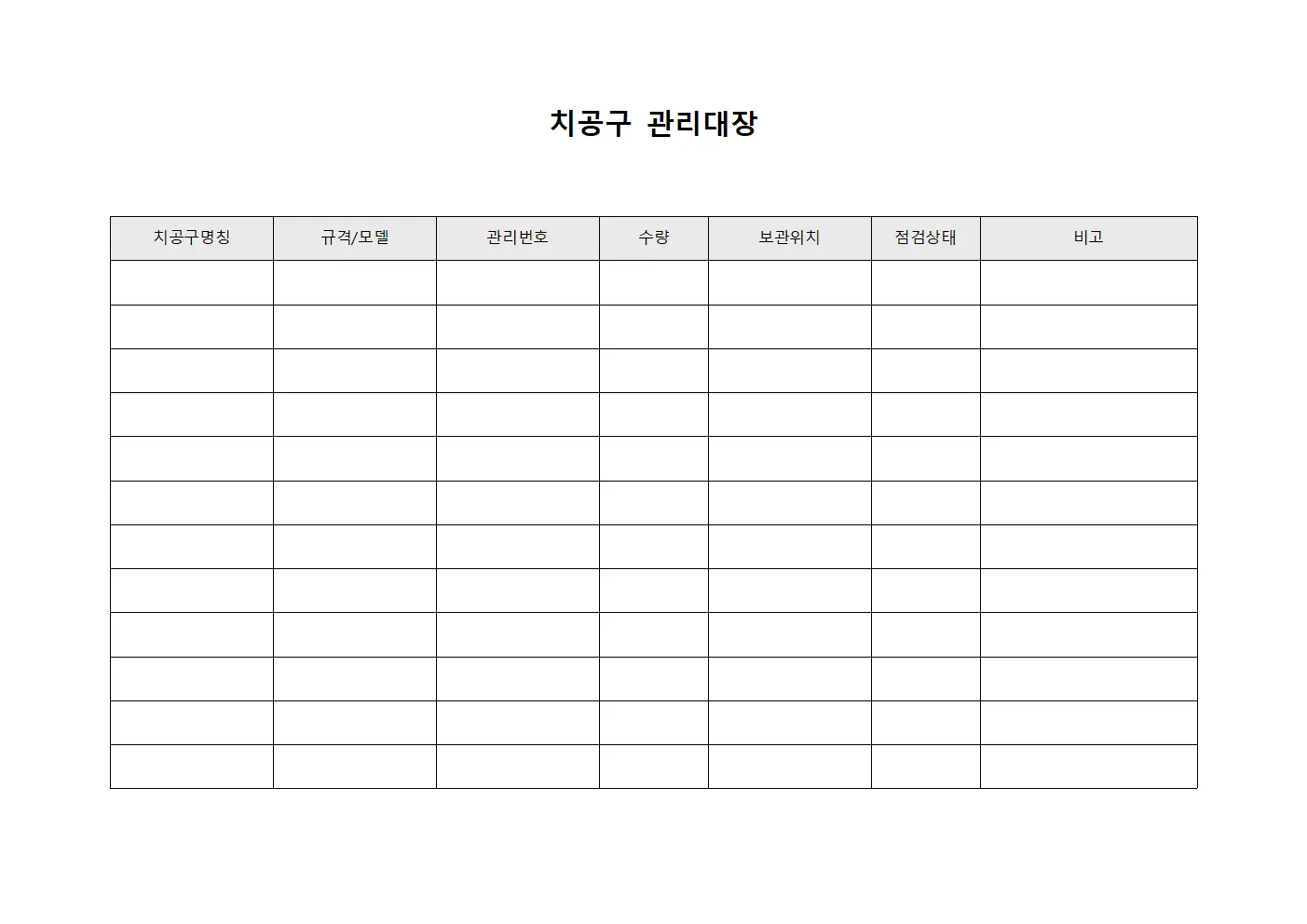 치공구 관리대장