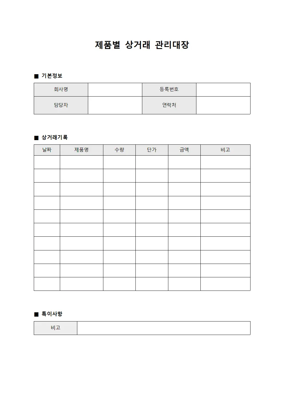 제품별 상거래 관리대장