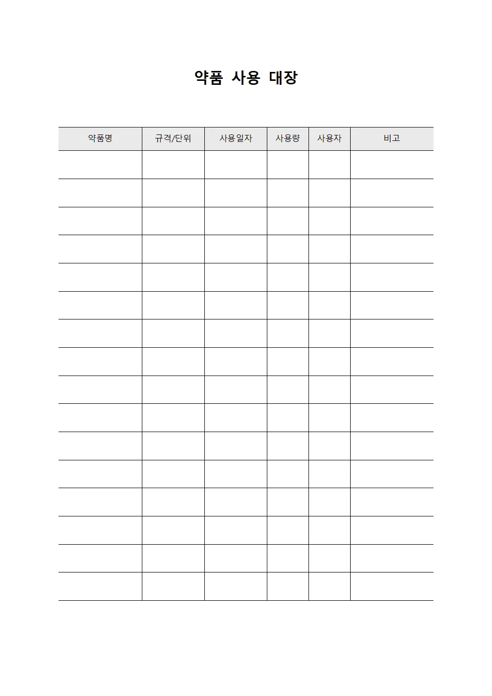 약품 사용 대장 양식.서식