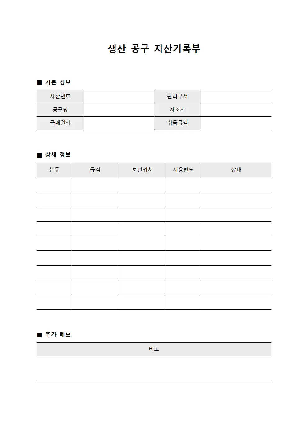 생산 공구 자산기록부