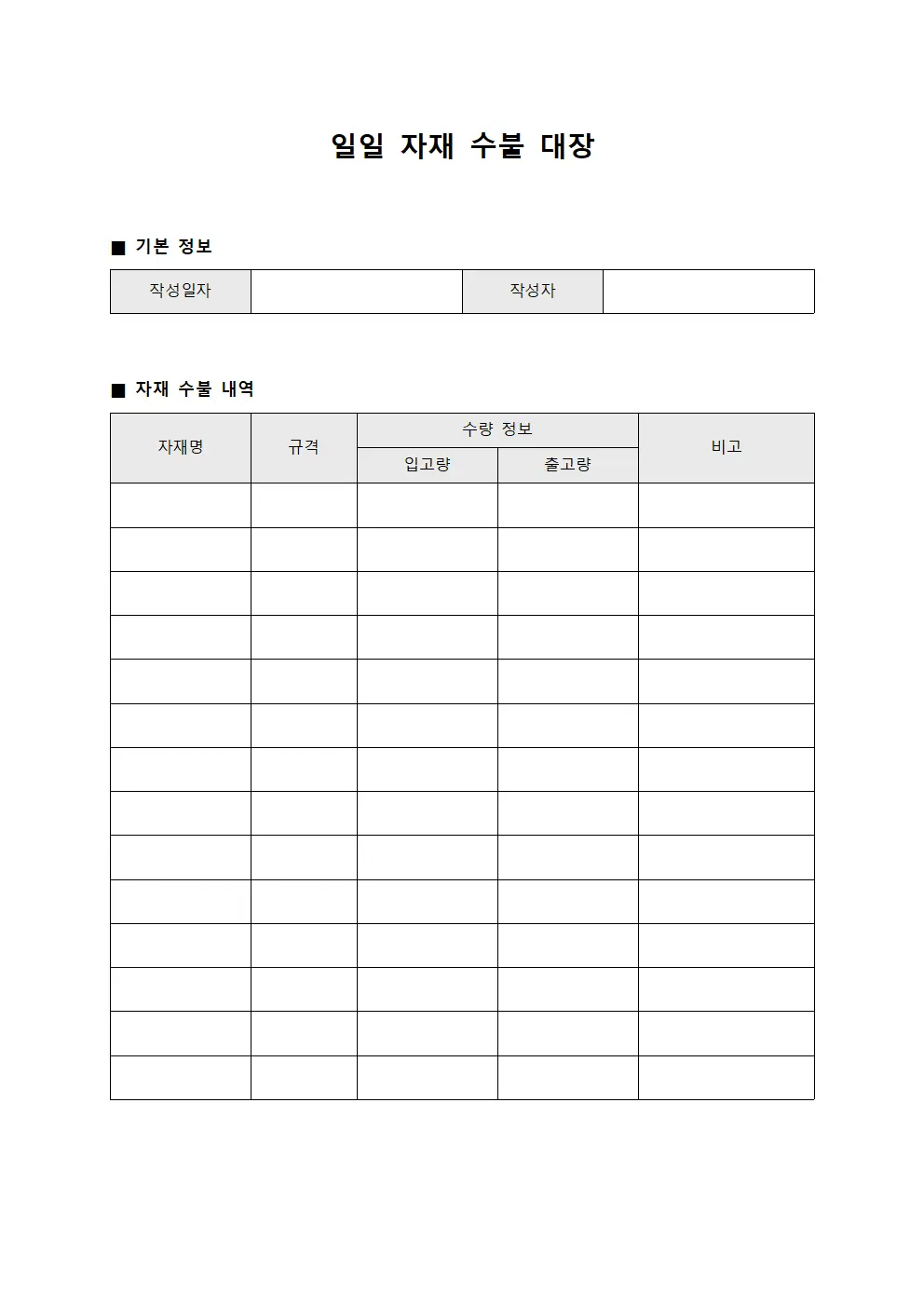 일일 자재 수불 대장 양식파일