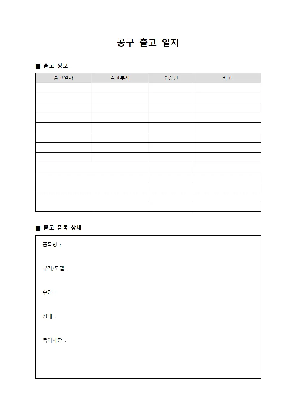 공구 출고 일지 파일양식