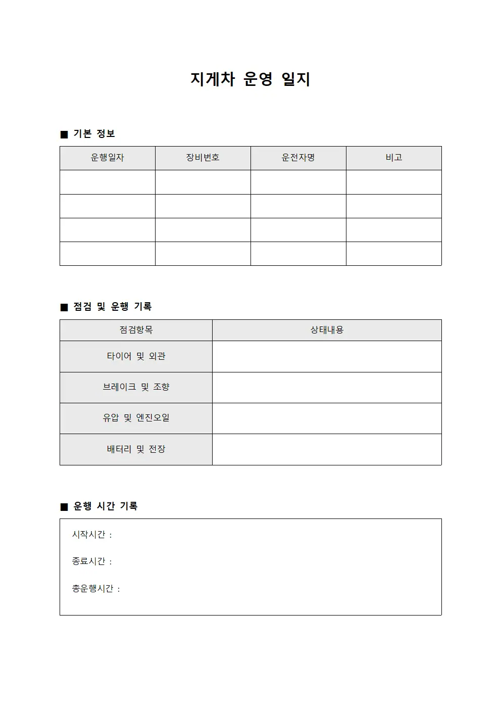 지게차 운영 일지