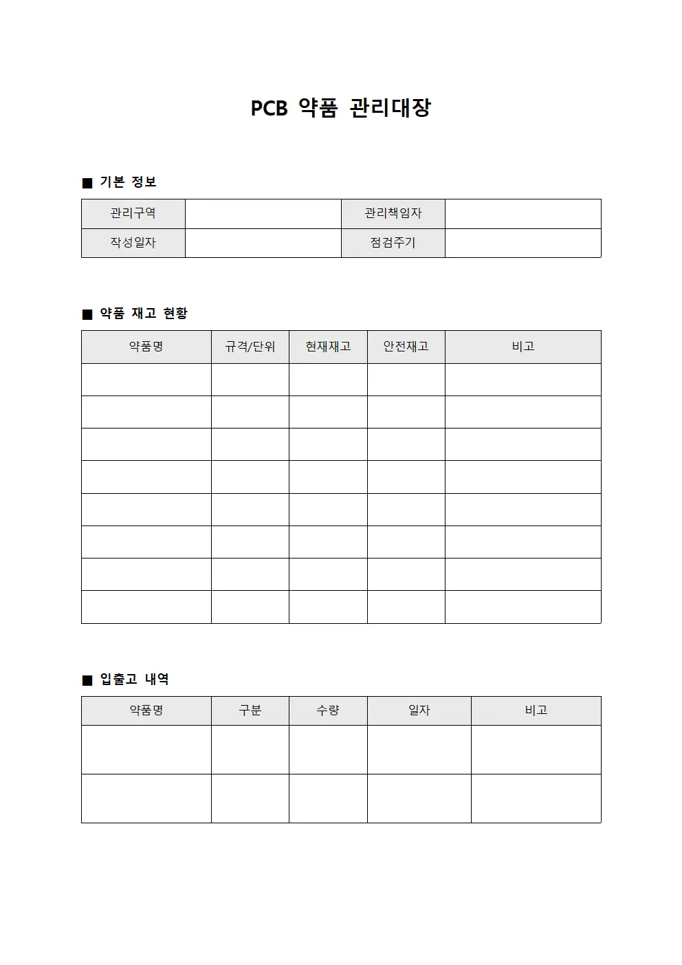 PCB 약품 관리대장