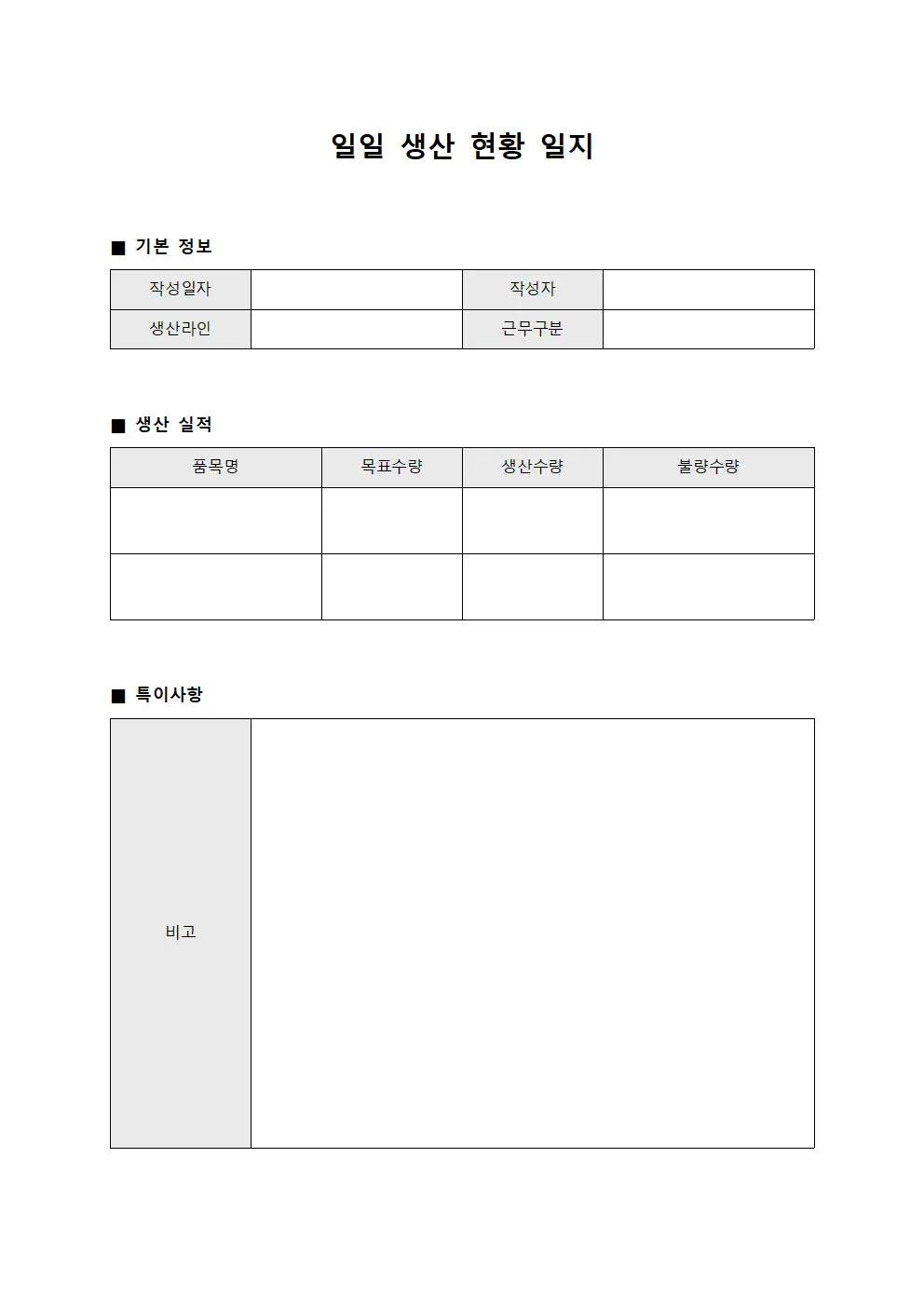 일일 생산 현황 일지
