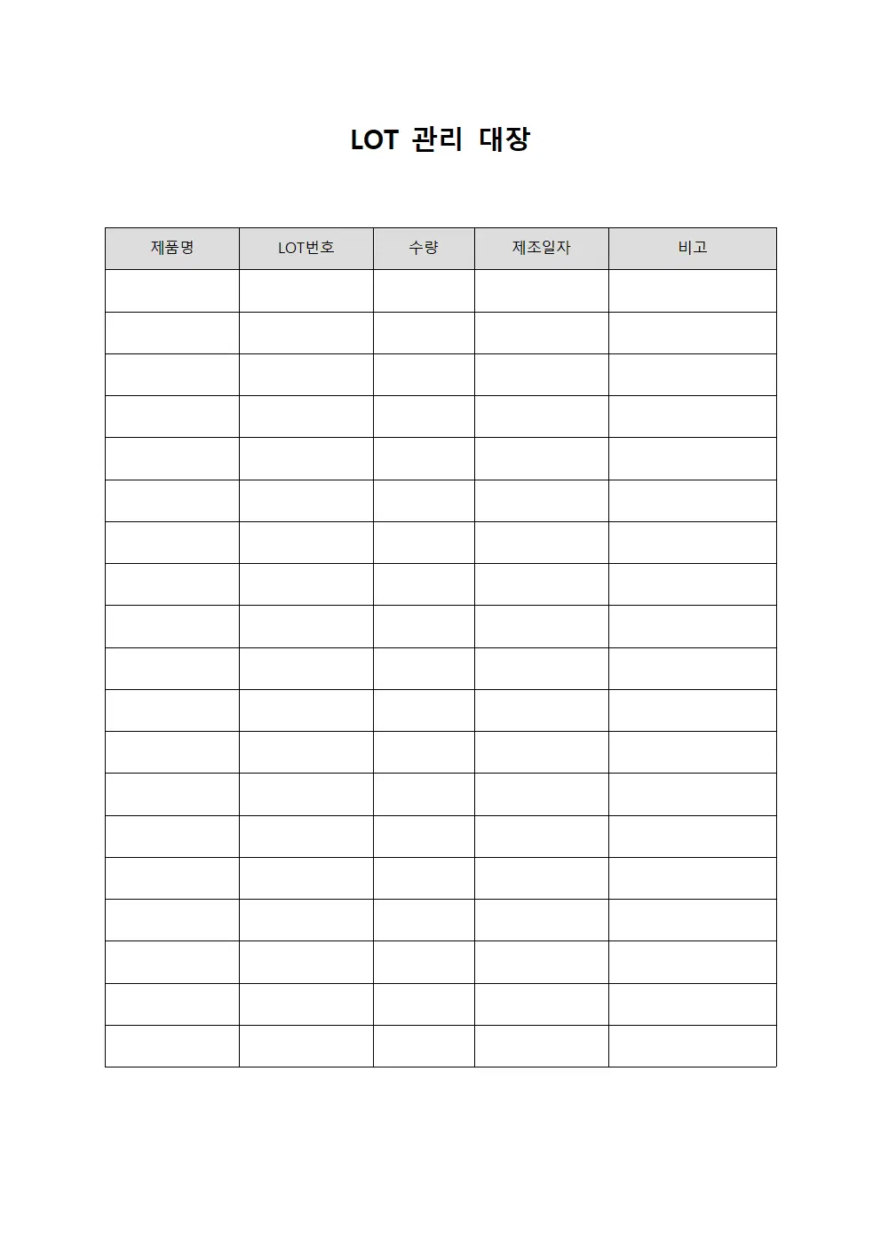 LOT 관리 대장