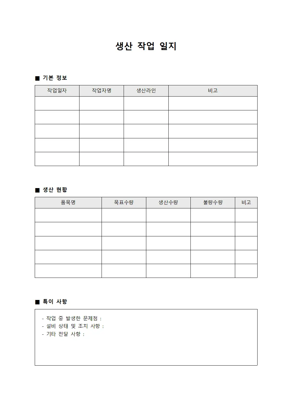 생산 작업 일지 서식