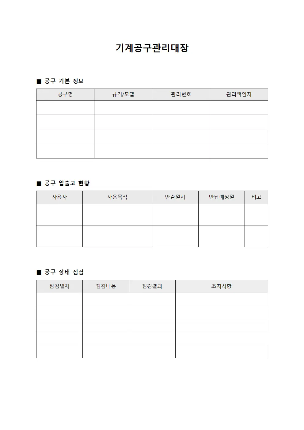 기계공구관리대장