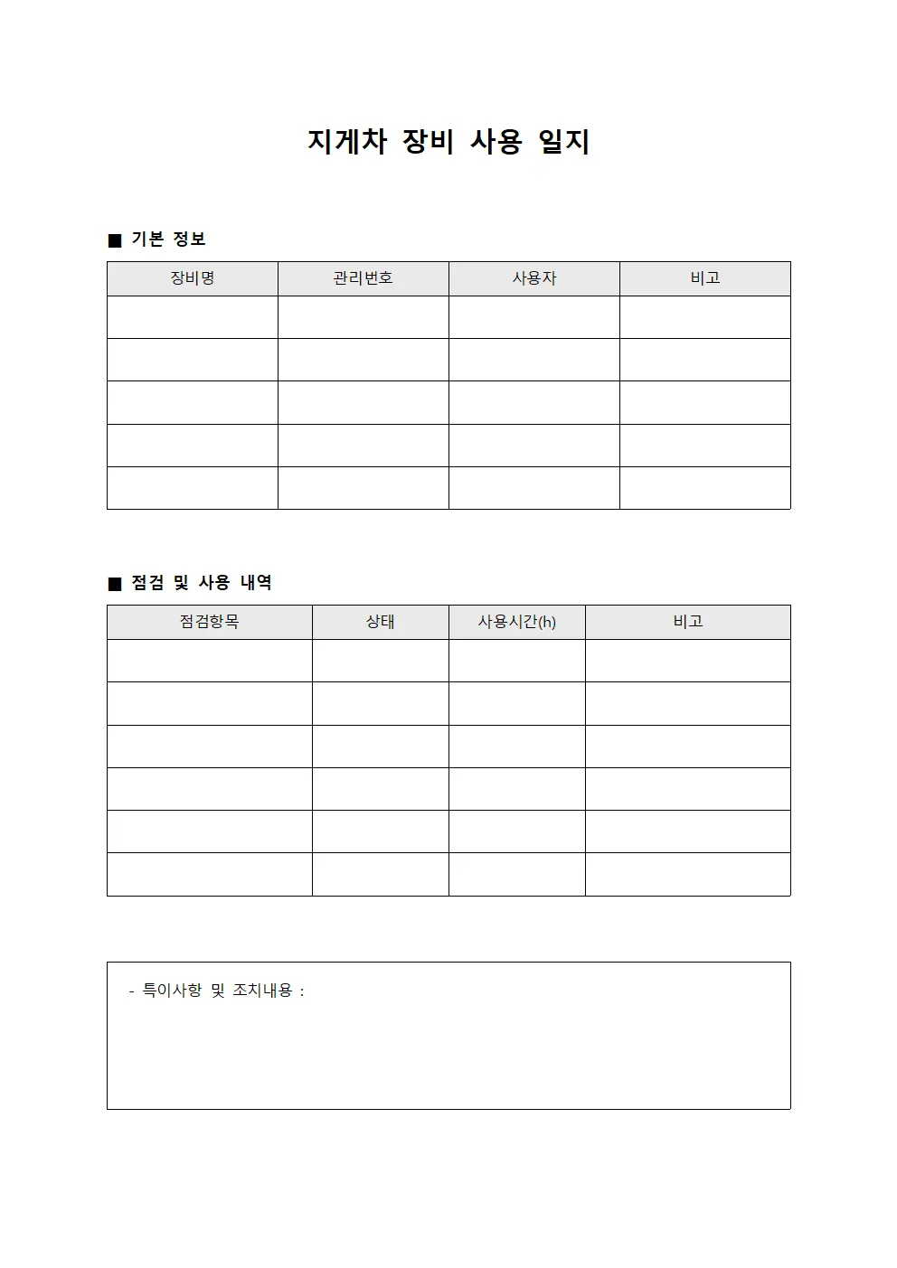 지게차 장비 사용 일지