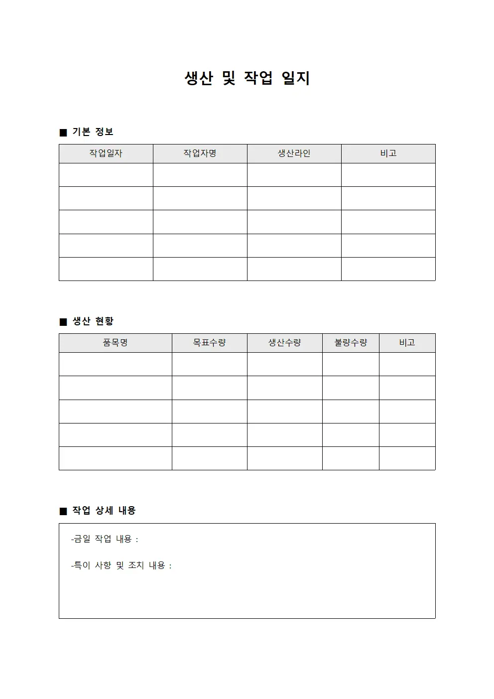 생산 및 작업 일지 문서.양식