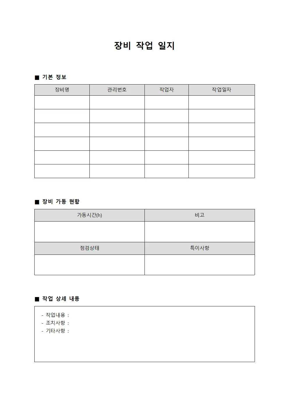 장비 작업 일지 파일양식
