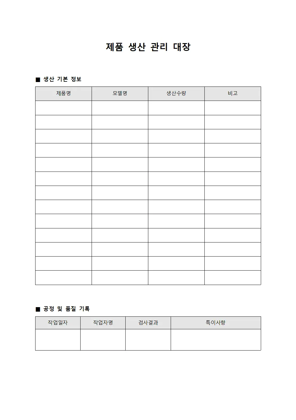 제품 생산 관리 대장 문서서식