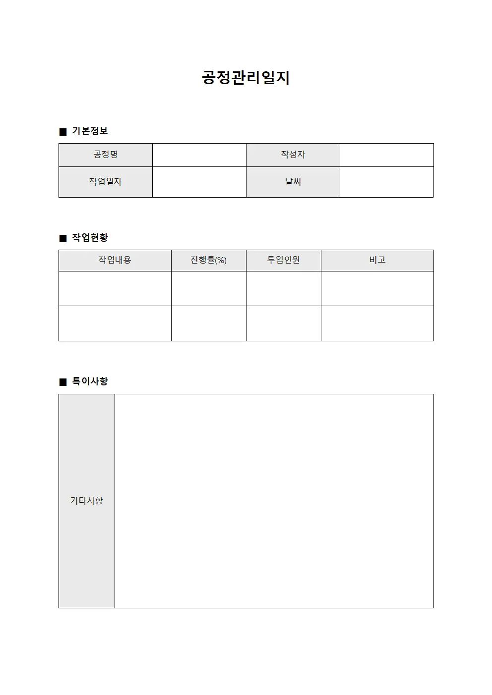 공정관리일지