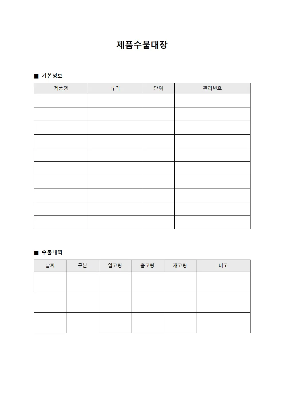 제품수불대장 문서양식