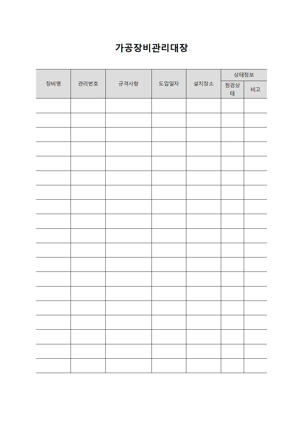 가공장비관리대장