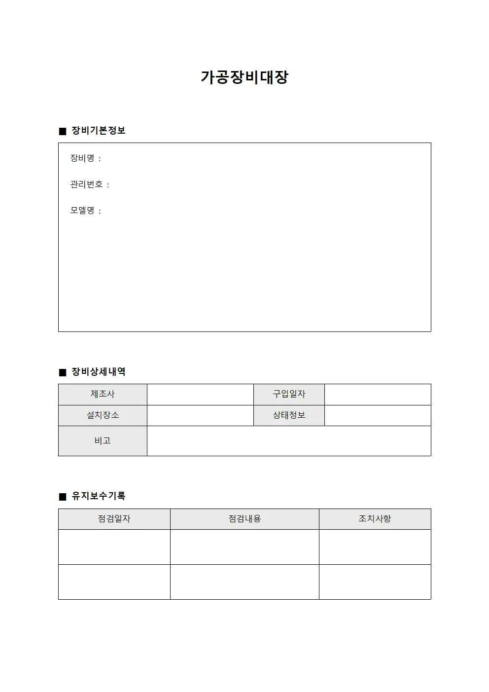 가공장비대장 서식파일
