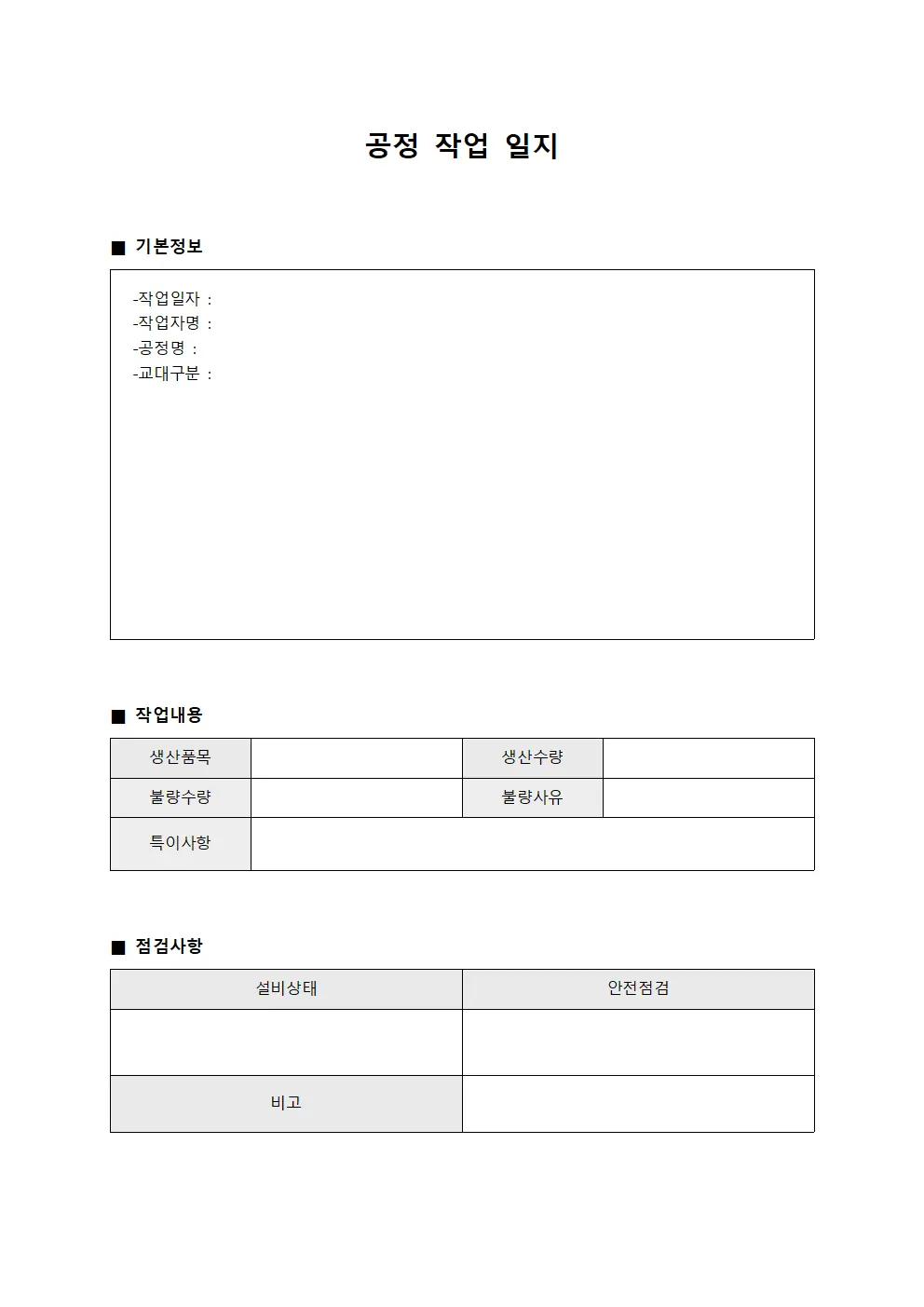 공정 작업 일지