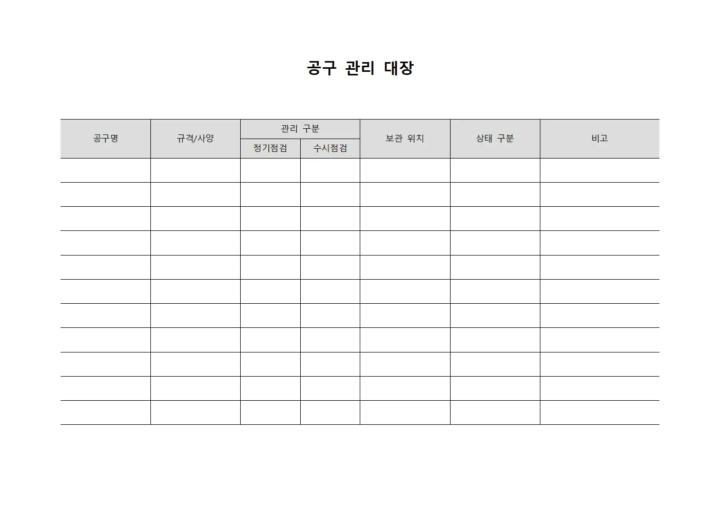 공구 관리 대장 양식.서식